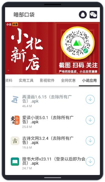 暗部口袋最新版本截图