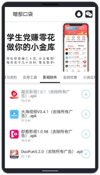 暗部口袋最新版本截图