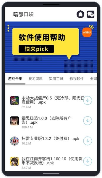 暗部口袋最新版本截图
