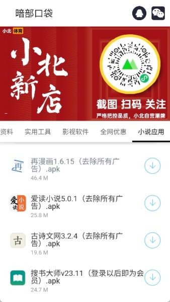 暗部口袋最新版本截图