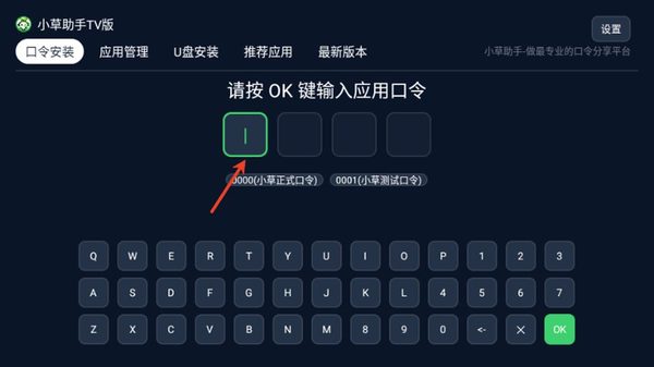 小草助手tv版官方最新版截图