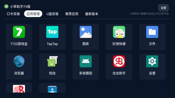 小草助手tv版官方最新版截图