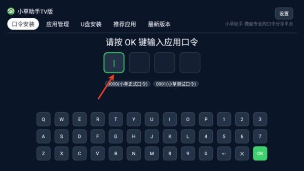 小草助手tv版官方最新版截图