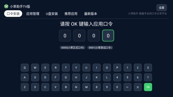 小草助手tv版官方最新版截图