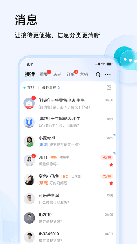 千牛工作台手机版截图