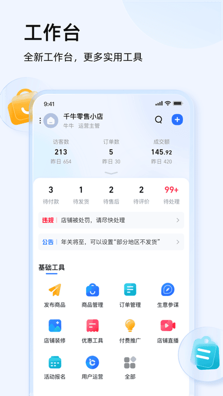 千牛工作台手机版截图