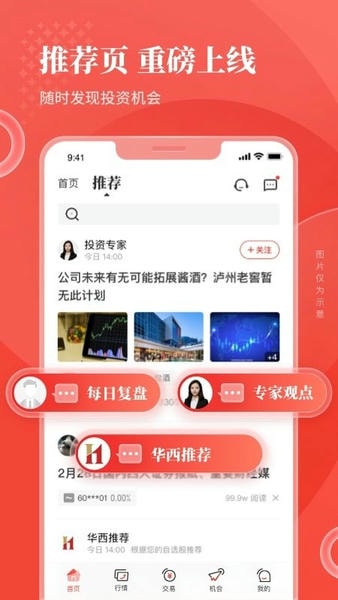 华彩人生炒股软件截图