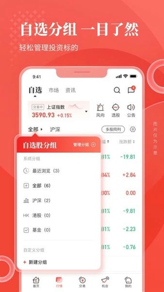 华彩人生炒股软件截图