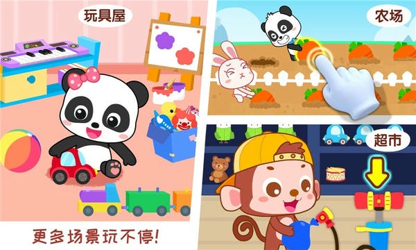 宝宝情商养成宝宝巴士截图