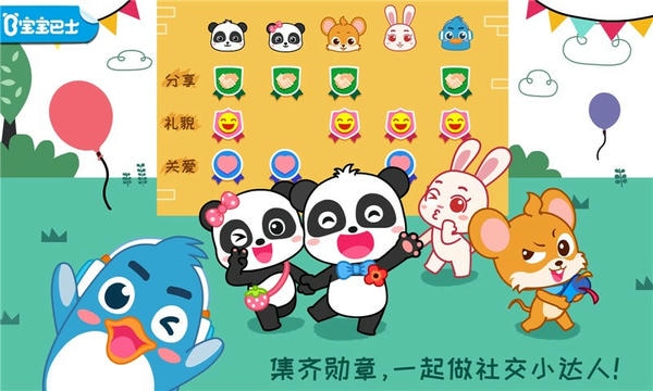 宝宝情商养成宝宝巴士截图