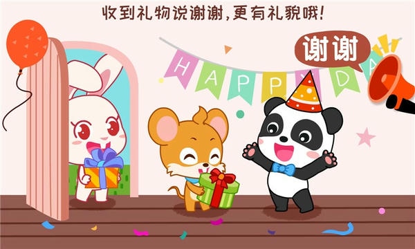 宝宝情商养成宝宝巴士截图