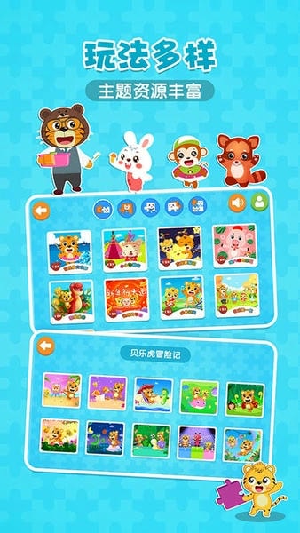 贝乐虎拼图免费版截图