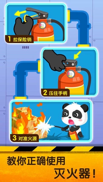 宝宝地震安全2亲子游戏截图