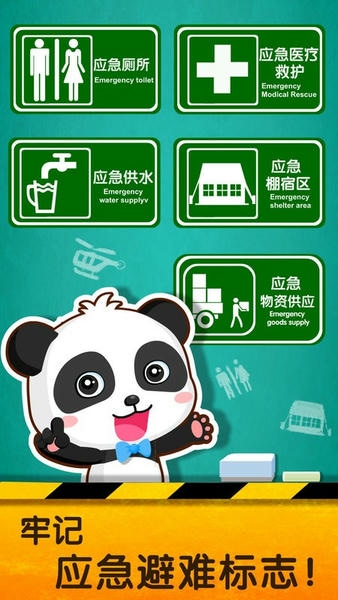 宝宝地震安全2亲子游戏截图