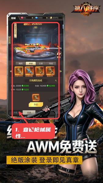 第八秩序免费版截图