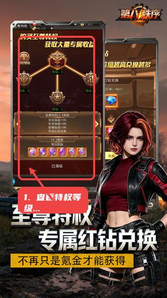 第八秩序免费版截图