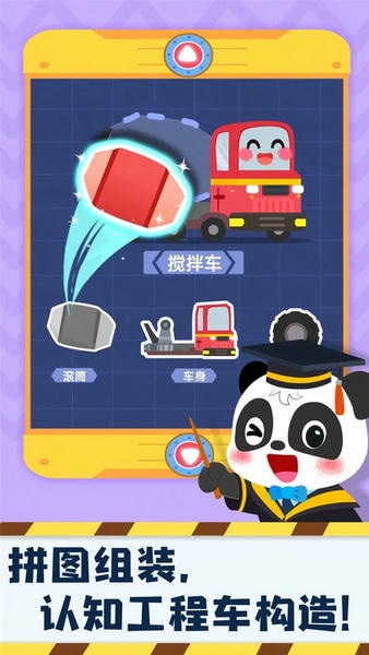 奇妙的工程车手机版截图