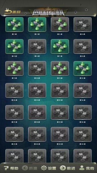 元游军棋官方正版最新版本截图