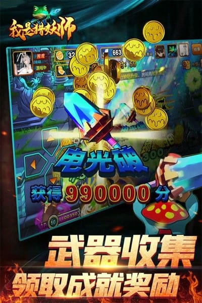 我是猎妖师免费版截图