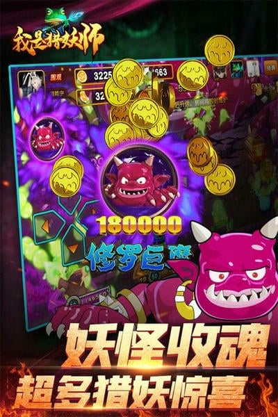 我是猎妖师免费版截图