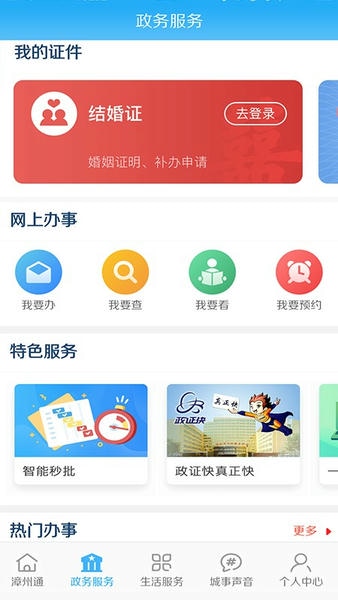 漳州通最新版本截图