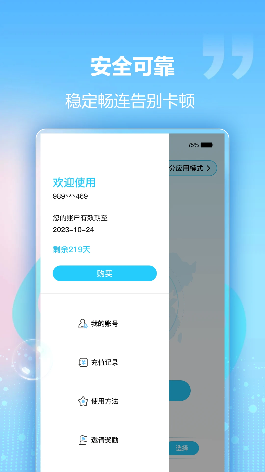 回国加速器截图