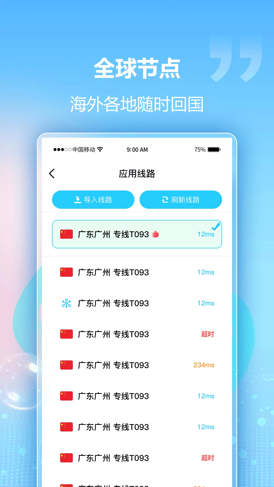 回国加速器截图