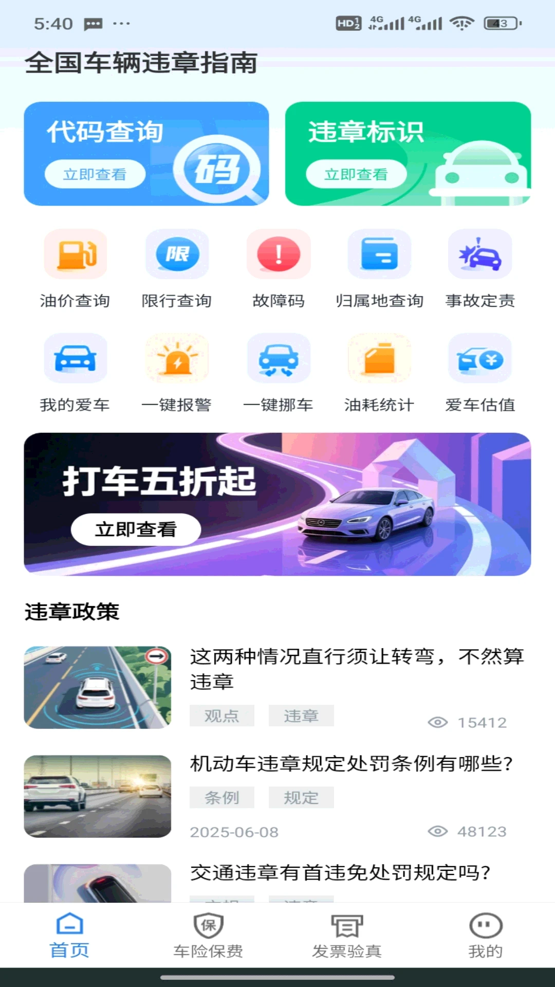 全国车辆违章指南截图