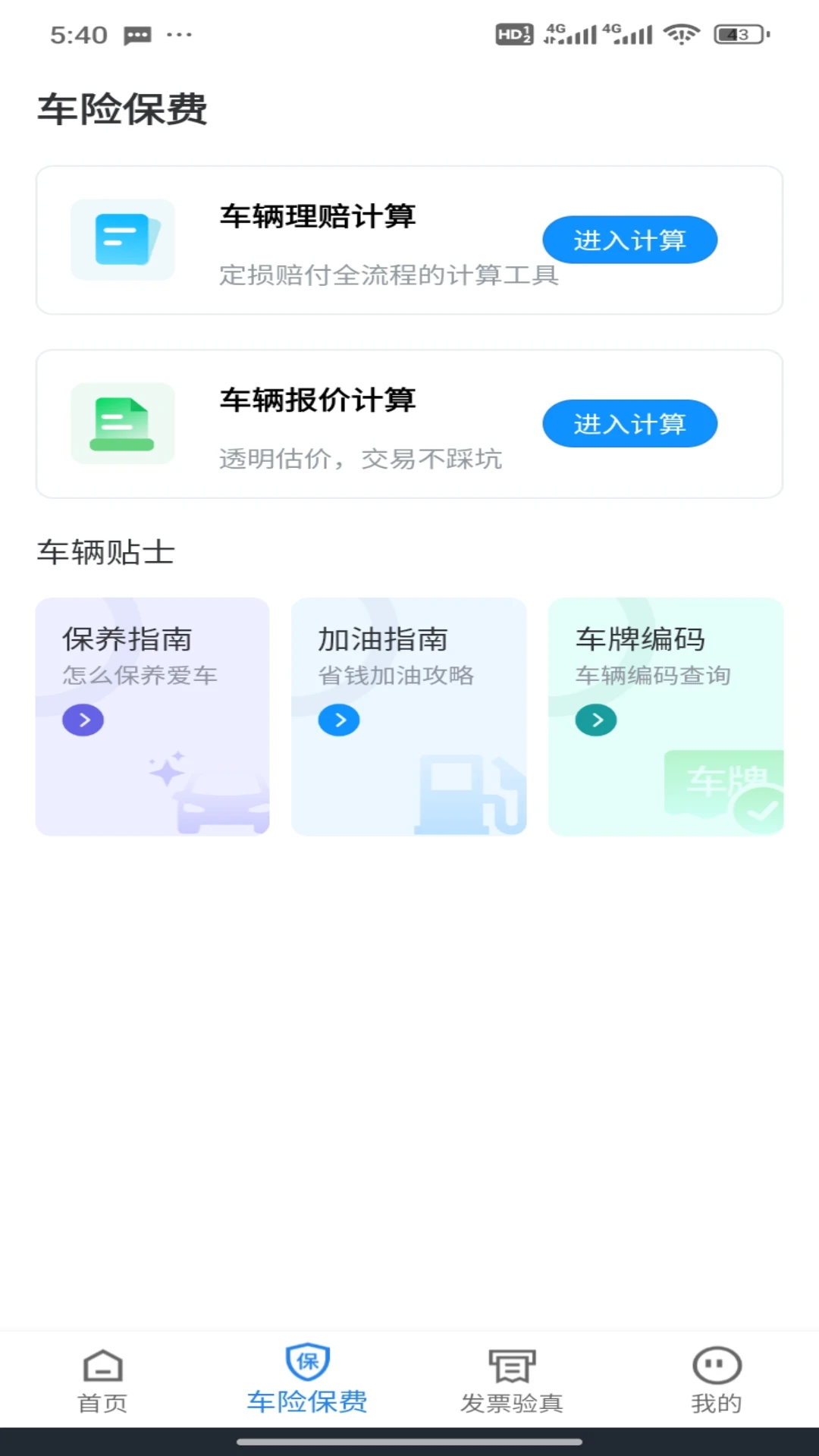 全国车辆违章指南截图