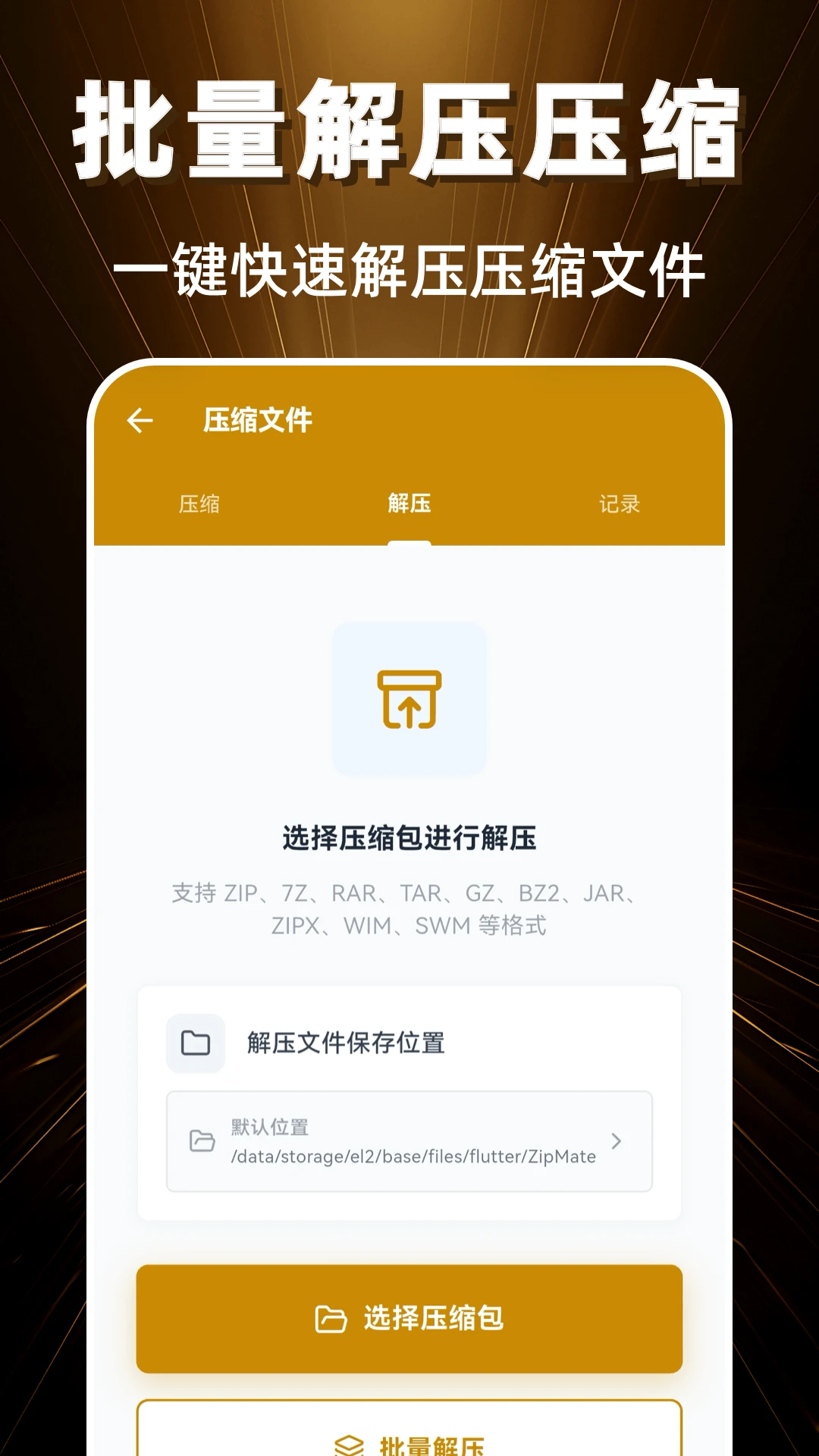 zip文件解压缩大师截图