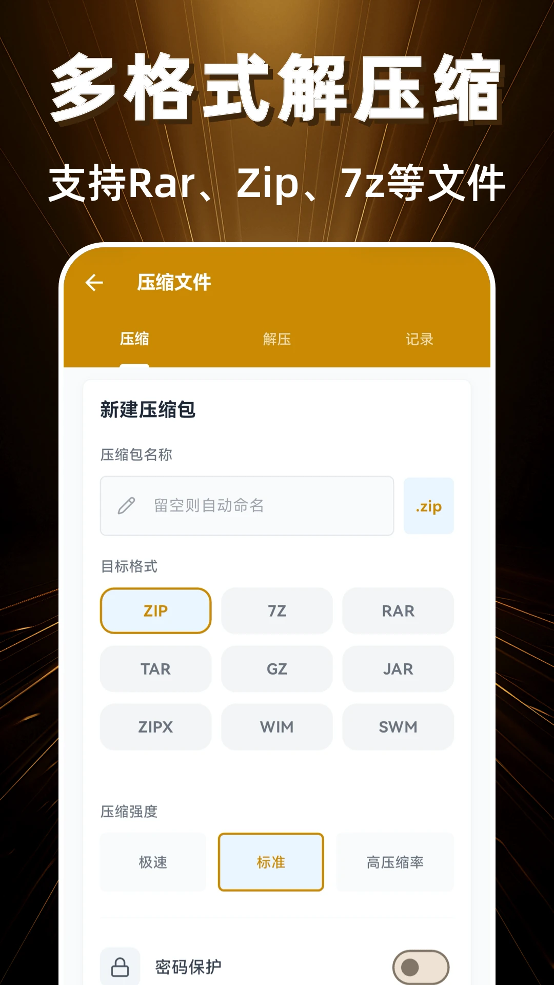 zip文件解压缩大师截图