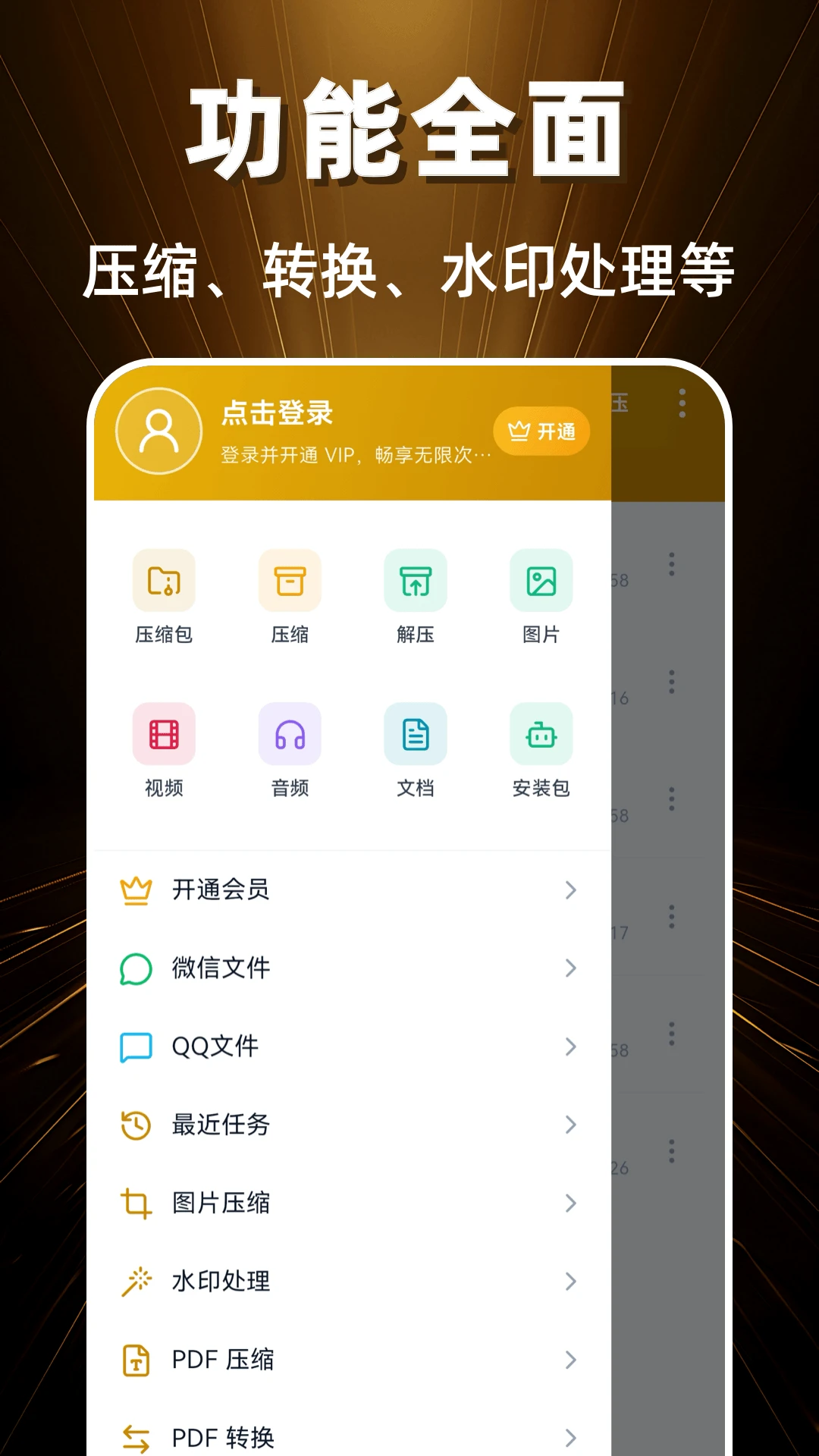 zip文件解压缩大师截图