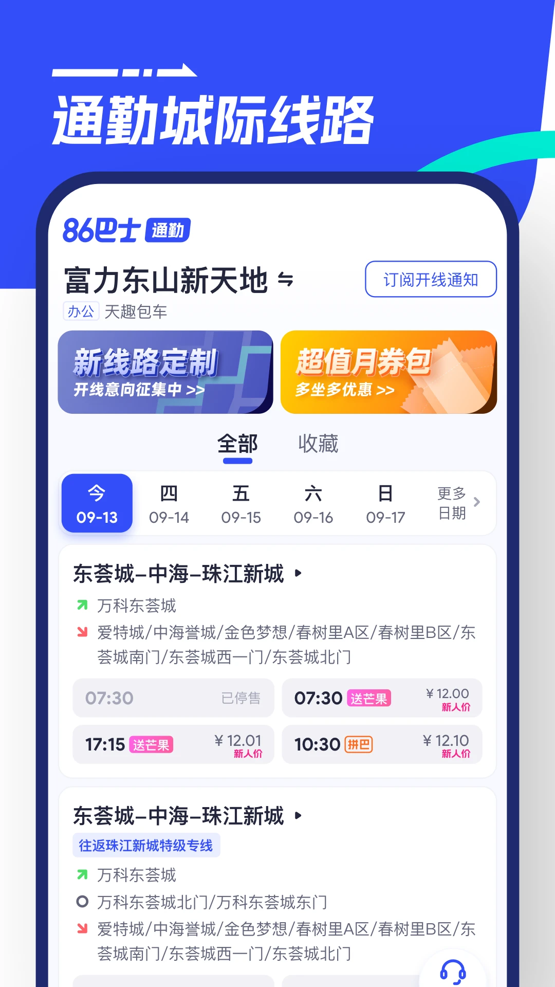 86巴士截图