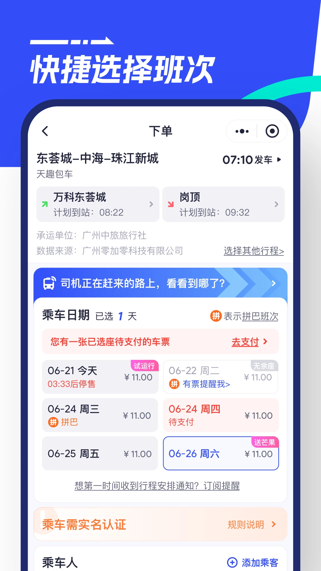 86巴士截图