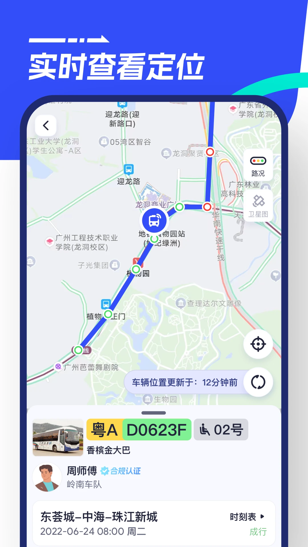 86巴士截图