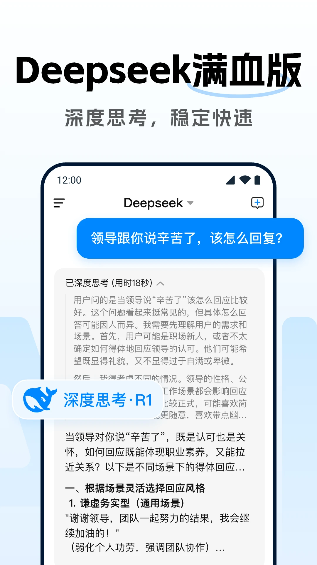 DeepAI智能助理截图