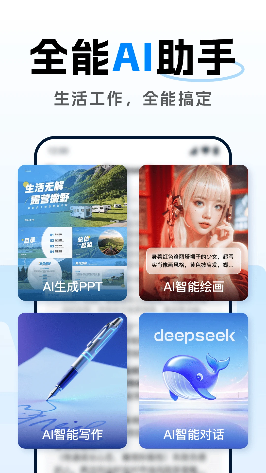 DeepAI智能助理截图