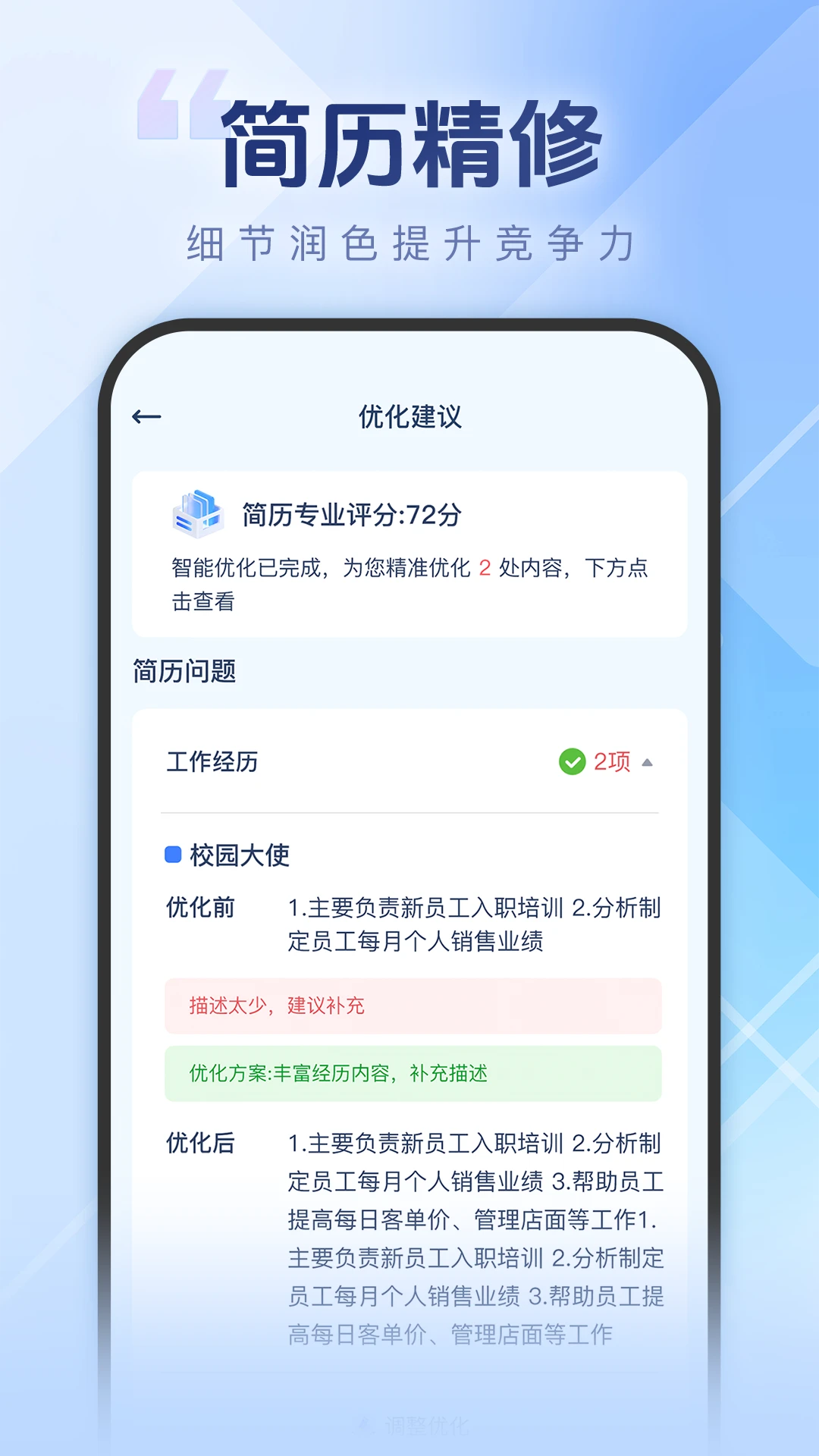 个人简历一键制作截图