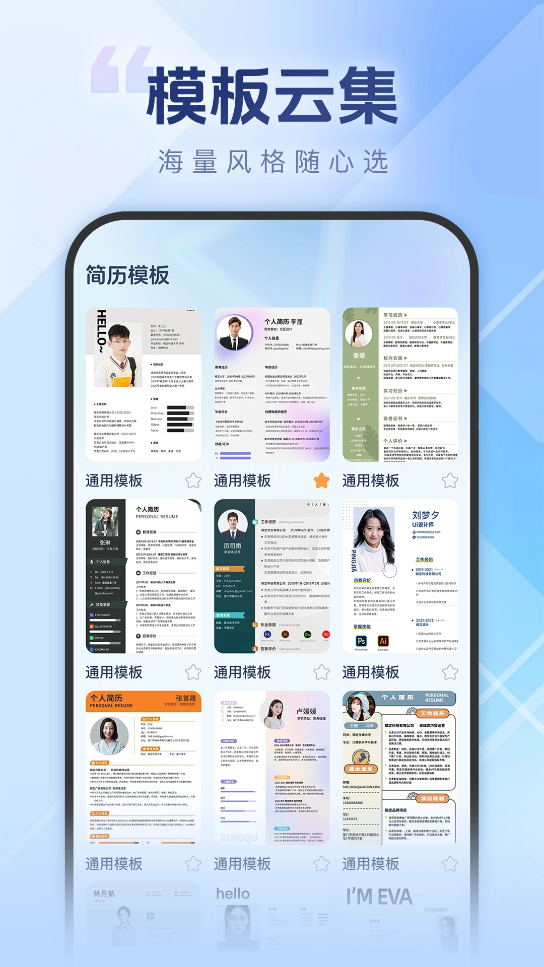 个人简历一键制作截图