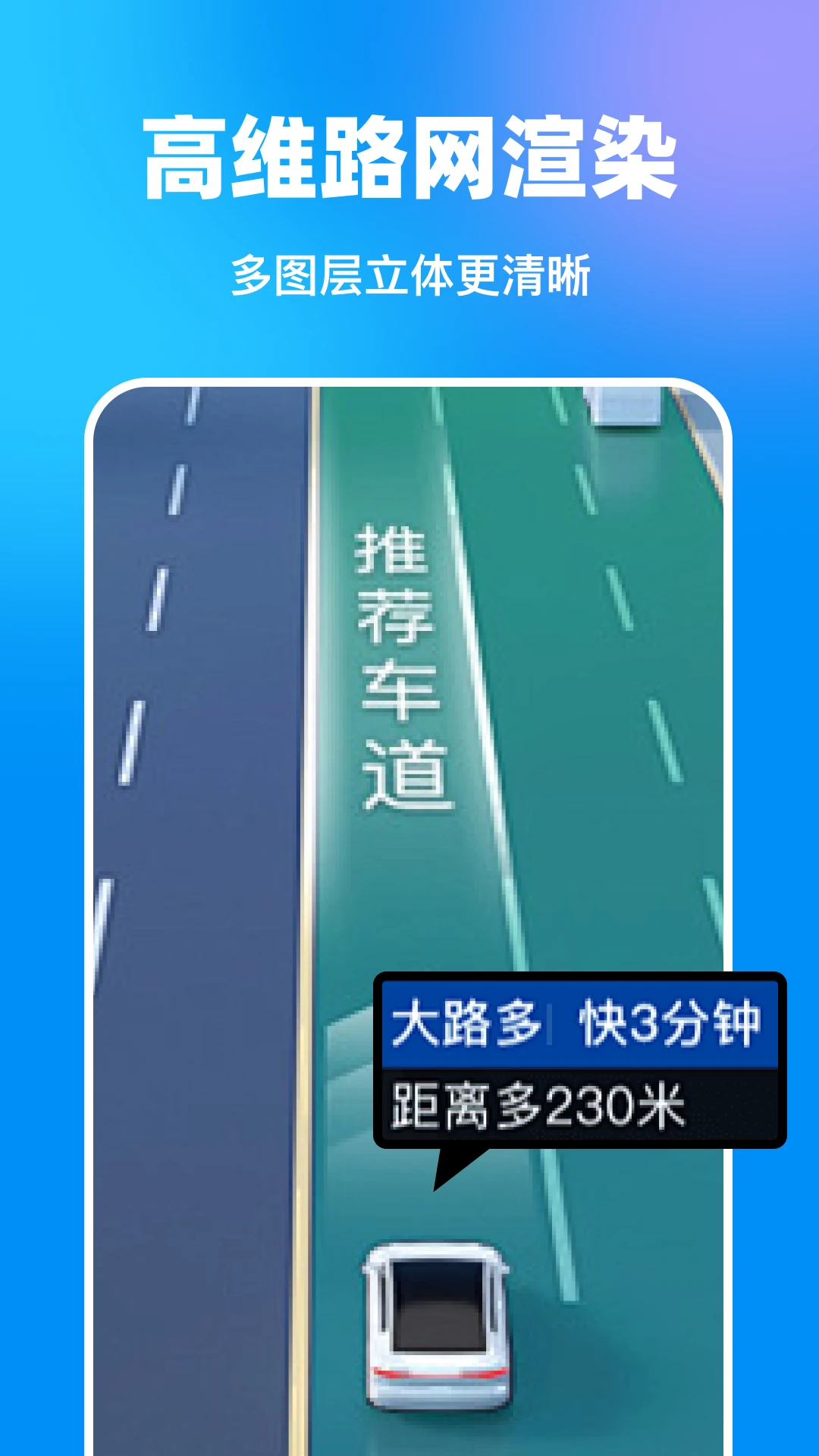 高维导航地图截图