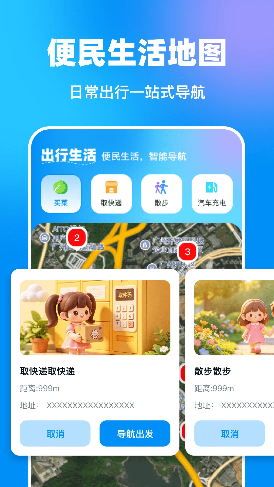 高维导航地图截图