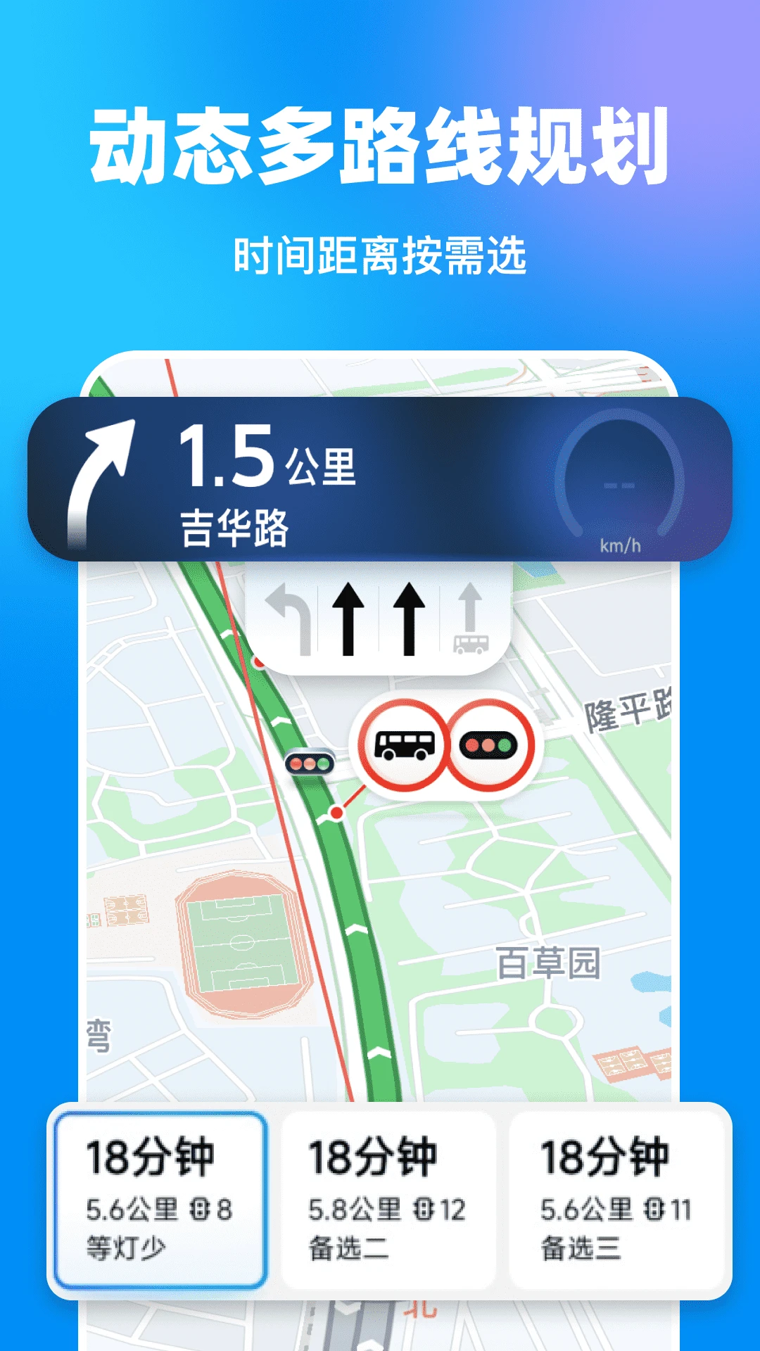 高维导航地图截图