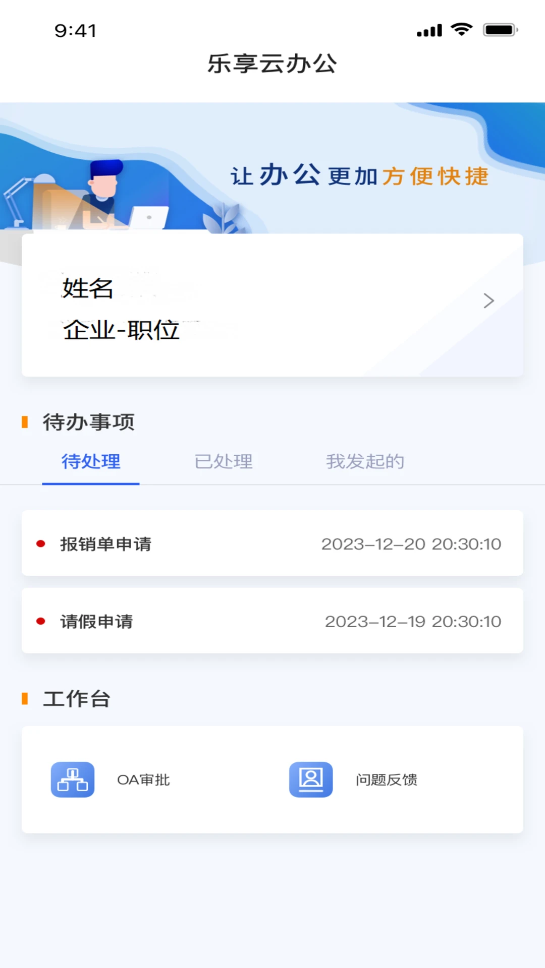 乐享云办公截图
