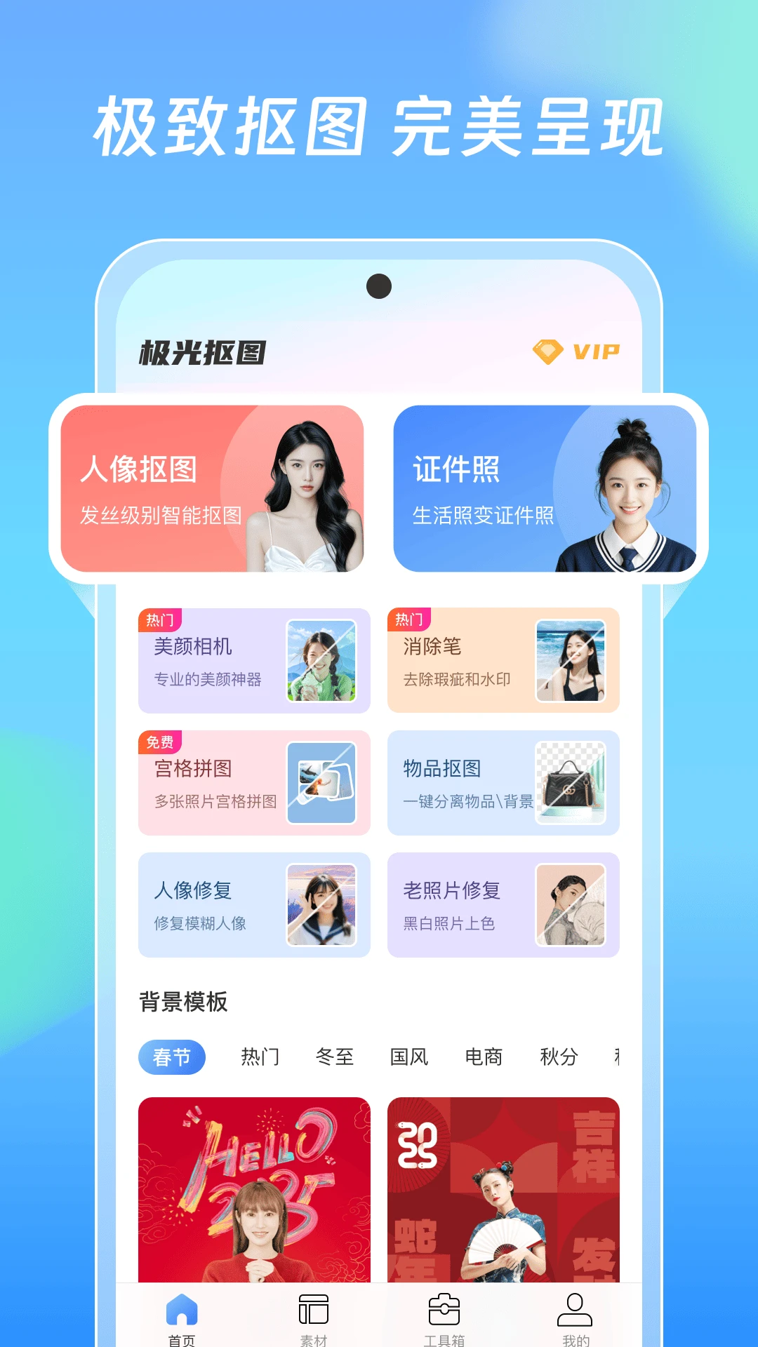 极光抠图截图