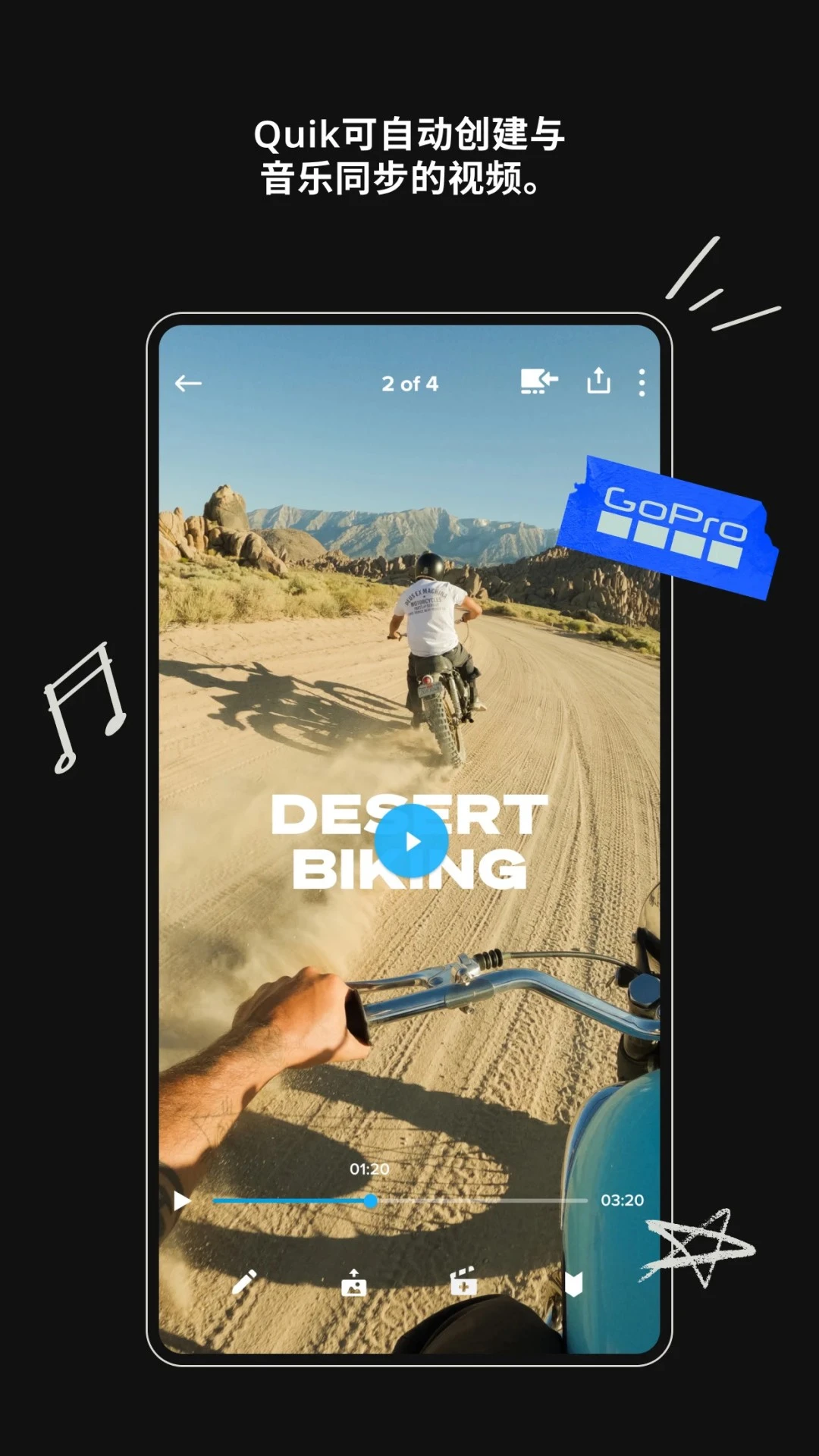 GoPro Quik截图