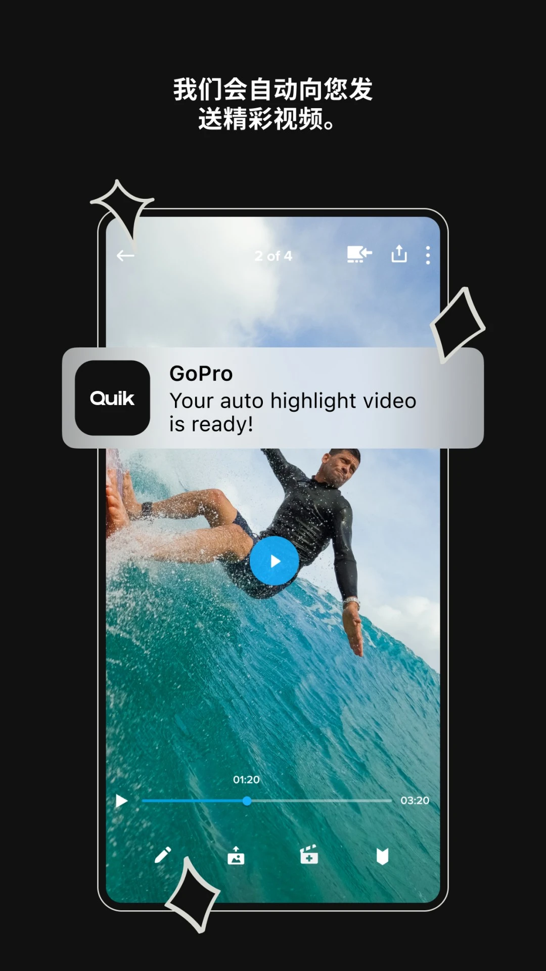 GoPro Quik截图