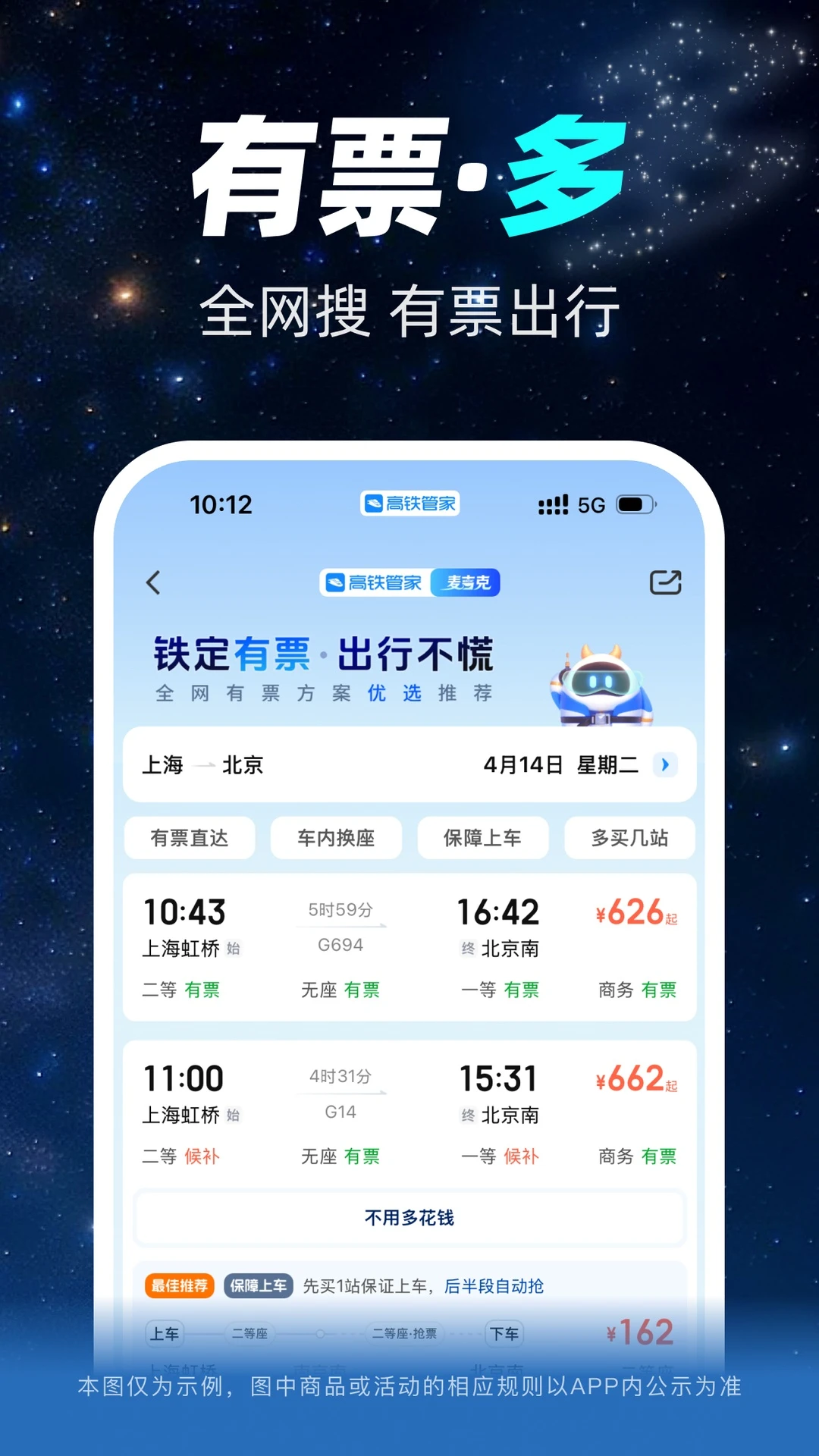 高铁管家截图