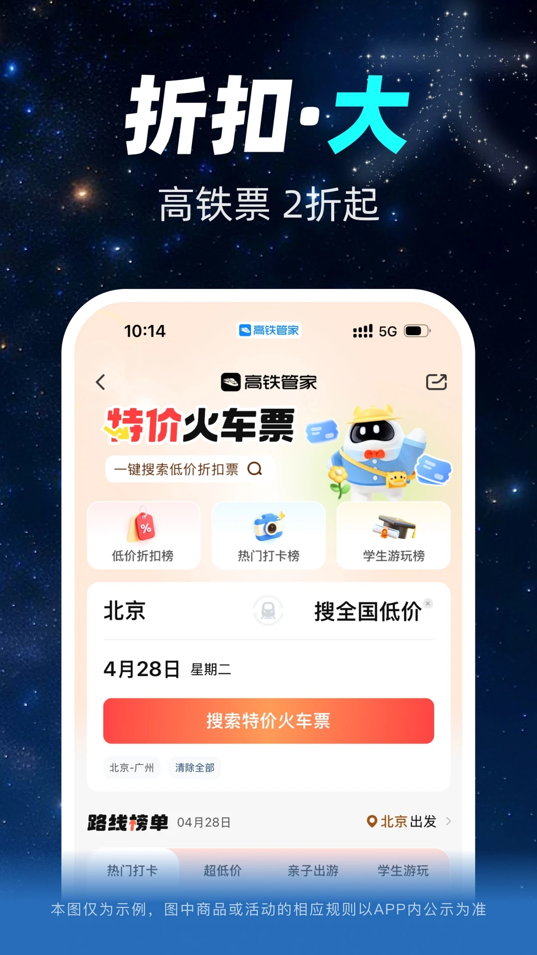 高铁管家截图