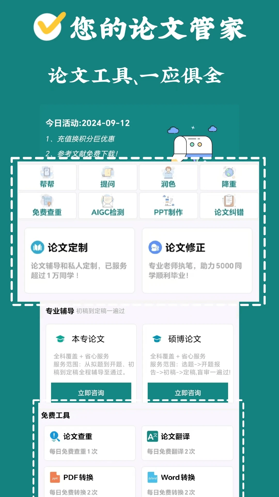 论文帮截图