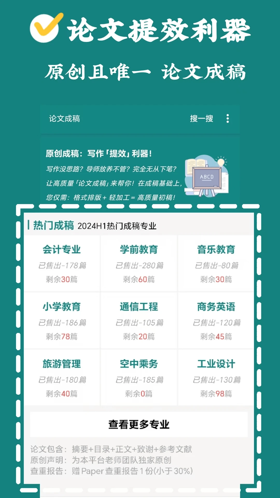 论文帮截图